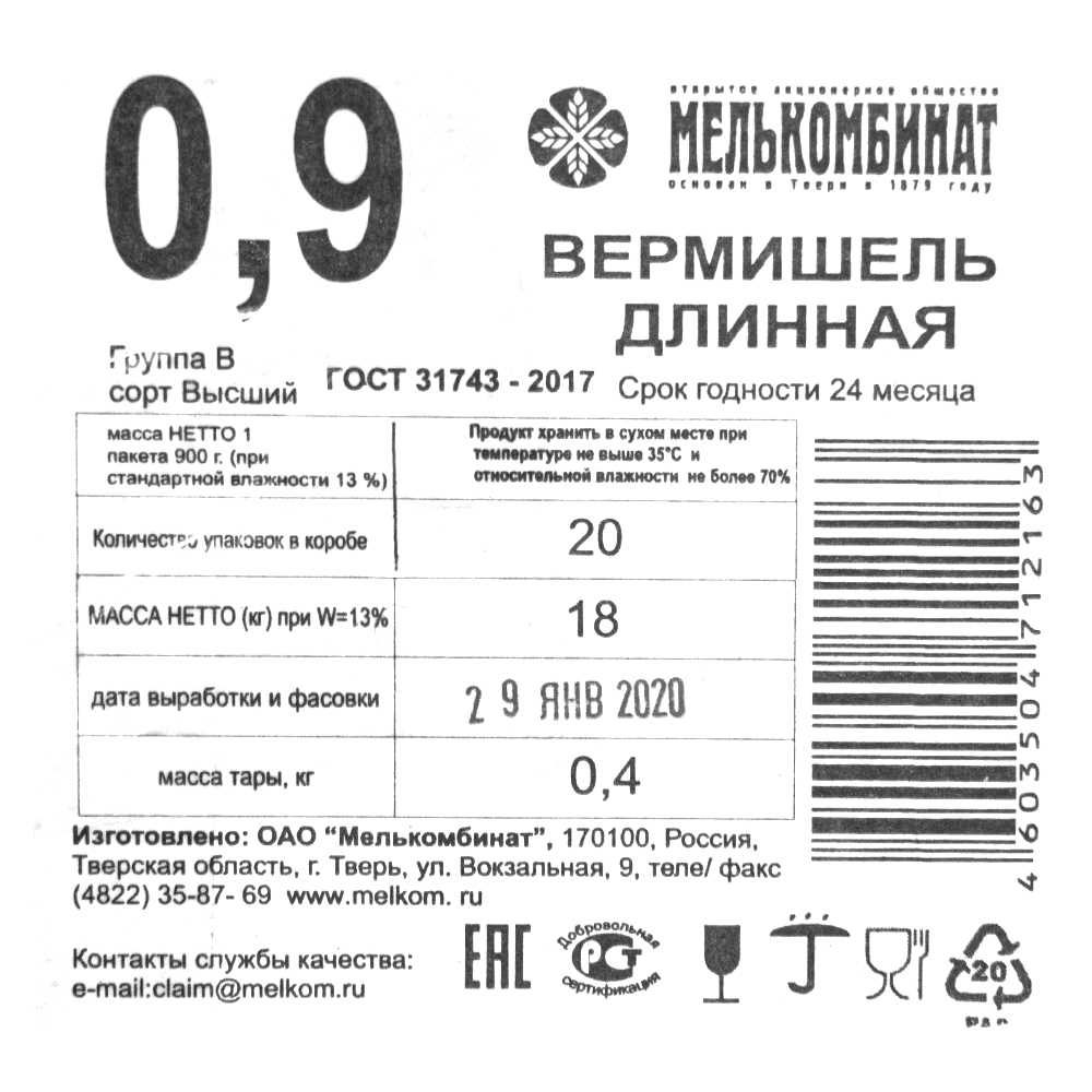 Макароны Спагетти в/с 900гр ГОСТ Мелькомбинат Россия (КОД 15071) (+18°С)