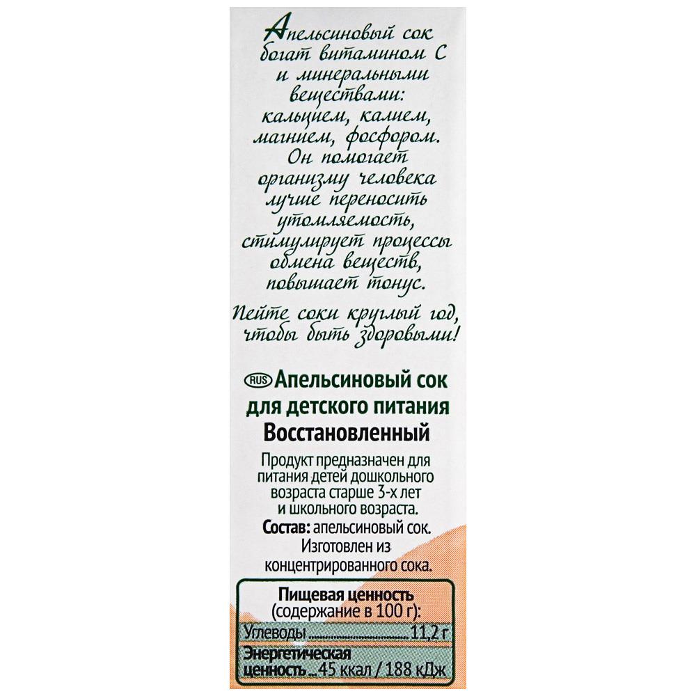 Сок апельсиновый, 1л. х 12шт., пакет, 4 сезона, Россия, (КОД 33201) (+18°С)