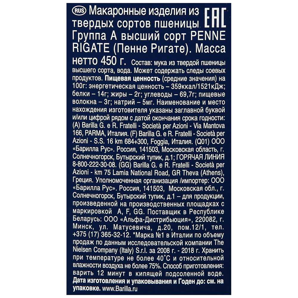 Макароны Пенне Ригате (перья) №73 450гр Barilla Россия (КОД 34513) (+18°С)