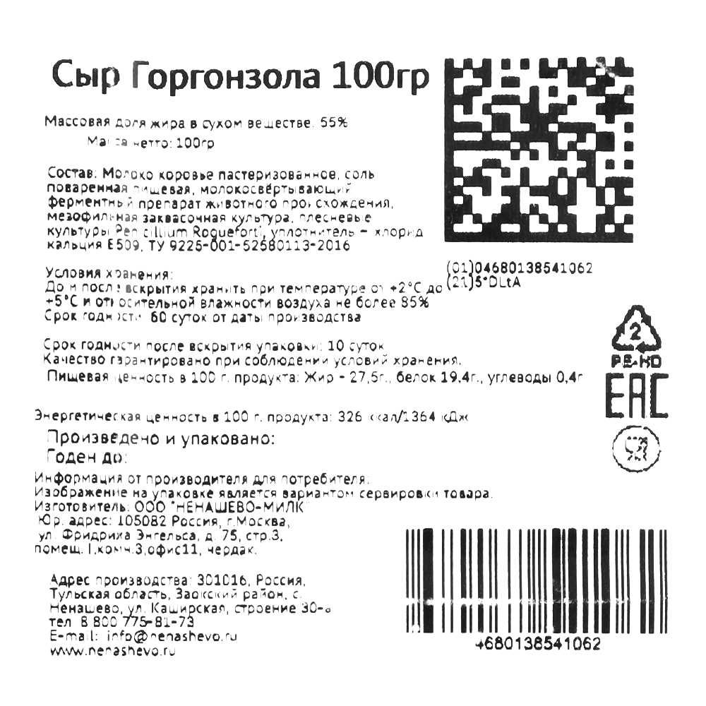 Сыр Горгонзола с голубой плесенью 55% 100гр лоток БЗМЖ Ненашево™ Россия ...