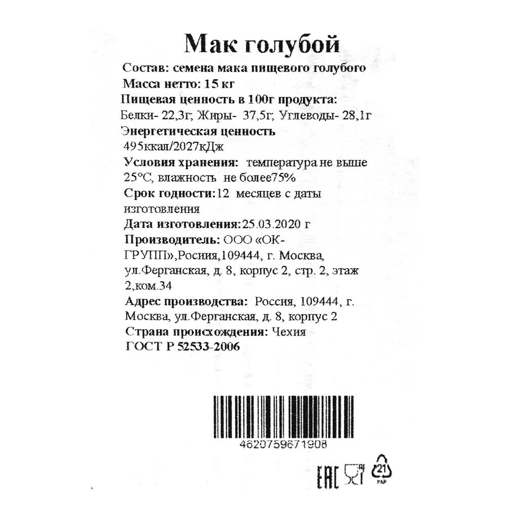 Мак Пищевой Голубой 1кг В/У Val`De® Pro Россия (КОД 25039) (+18°С)