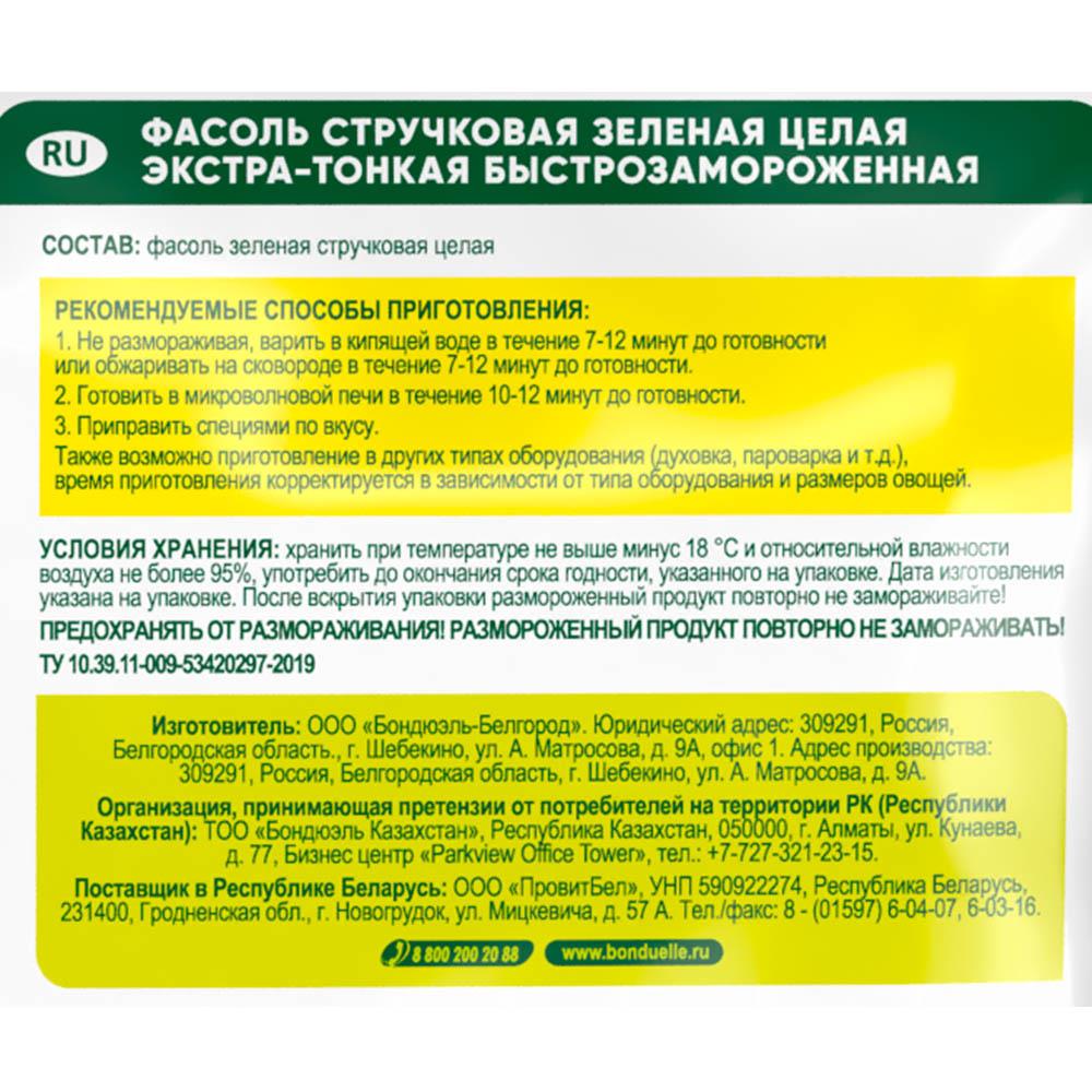 Фасоль стручковая целая 2,5кг с/м Bonduelle Франция (КОД 14134) (-18°С)