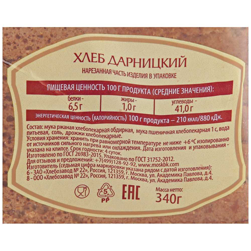 Состав хлебобулочных изделий. Хлеб «Черемушки» «Дарницкий» в нарезке. Этикетка хлеба. Маркировка хлебобулочных изделий. Этикетка хлебобулочных изделий.