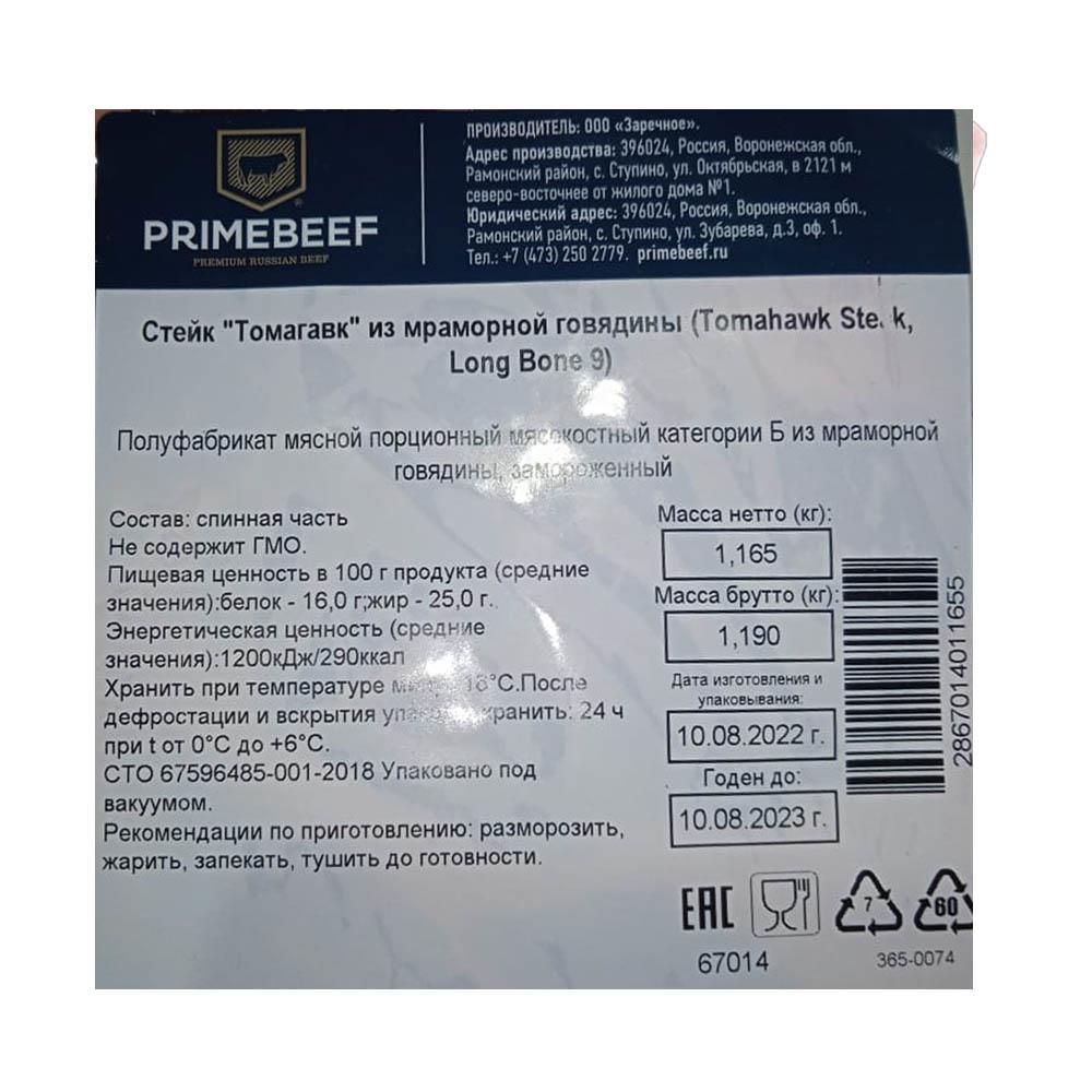 Говядина стейк Томагавк н/к (Tomahawk Steak) Primebeef® (67014) (КОД ...
