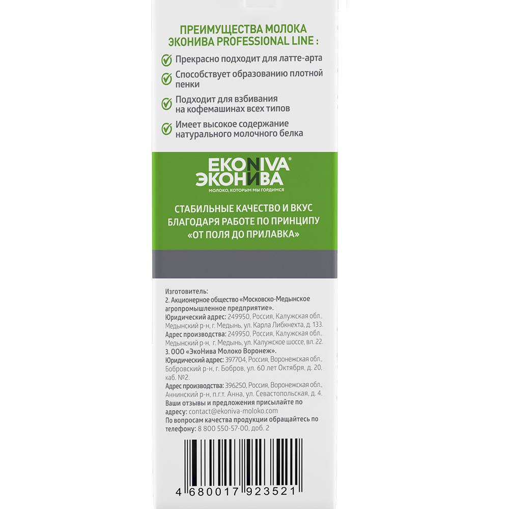 Молоко 3,2% 1л (для капучино) tetra-pak ГОСТ БЗМЖ Professional line Эконива  Россия (КОД 34565) (0°С)