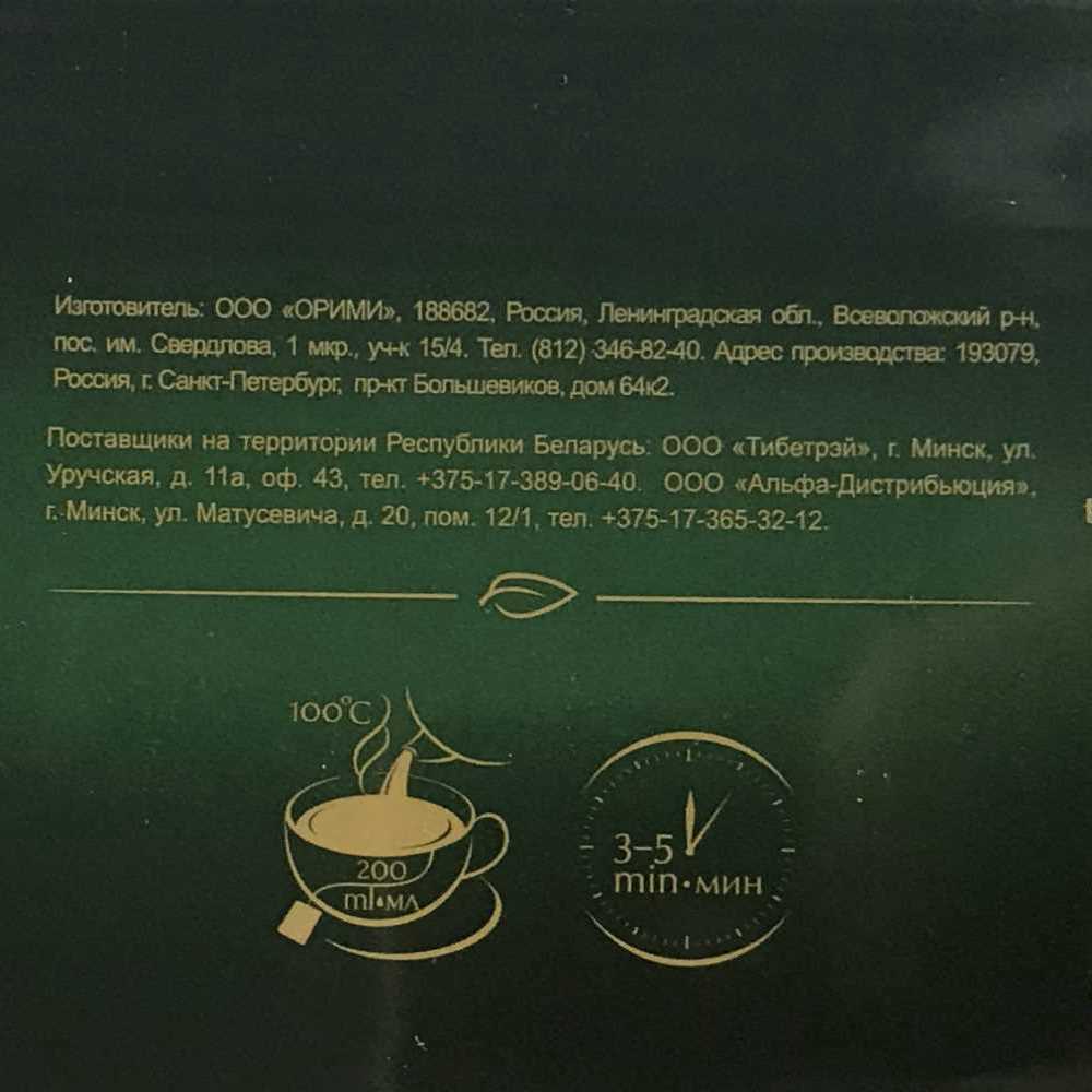 Чай черный Голден цейлон в пакетиках, 2г. х 100шт., упак., Greenfield,  Россия, (КОД 84801), (+18°С)