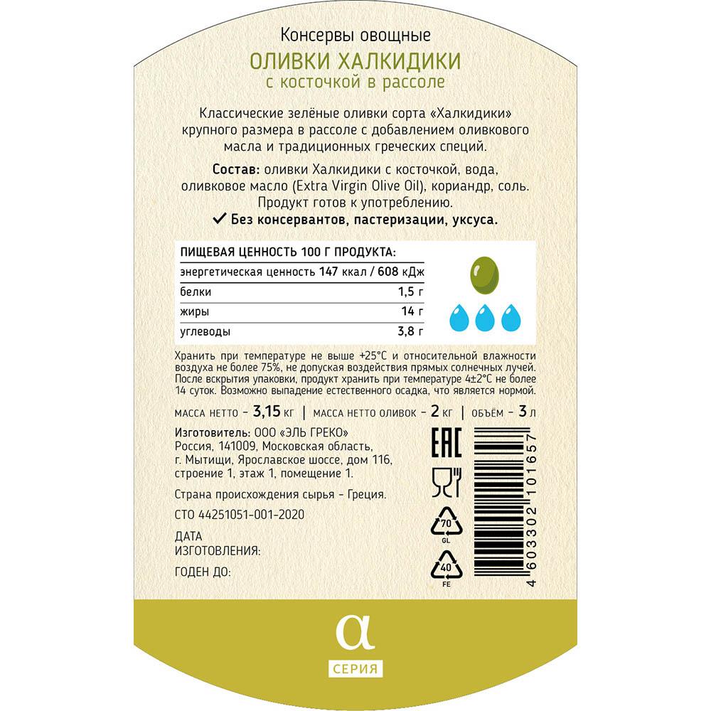 Оливки зеленые Халкидики с/к в мар101-110 3.15кг(осн.пр.2кг)ст/б Eco ...