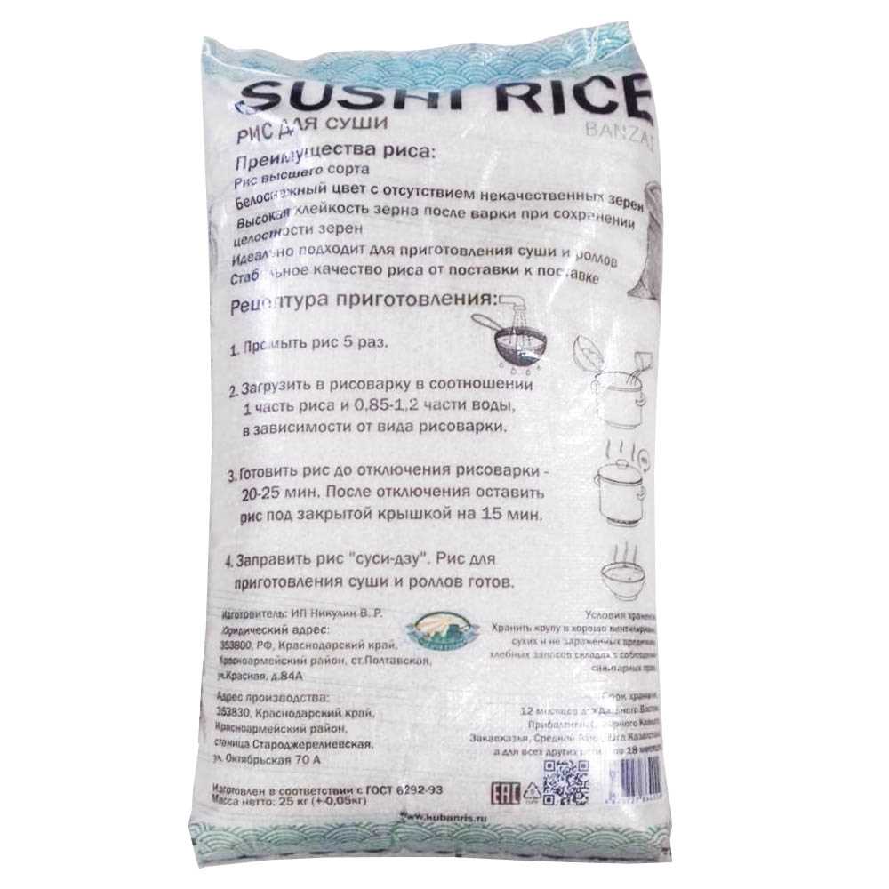 Рис для суши шлифованный 25кг/мешок в/с ГОСТ Щедрая Кубань™ Banzai ИП ...