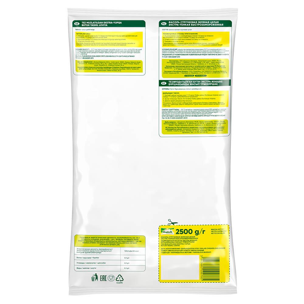 Фасоль стручковая целая 2,5кг с/м Bonduelle Франция (КОД 14134) (-18°С)