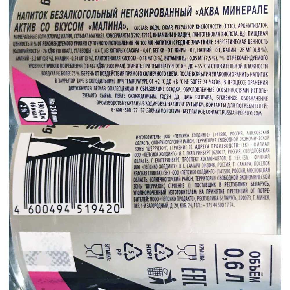 Напиток Актив малина, б/г, б/а, 600мл., пл/б, Aqua Minerale, Россия, (КОД  52317), (+18°С)