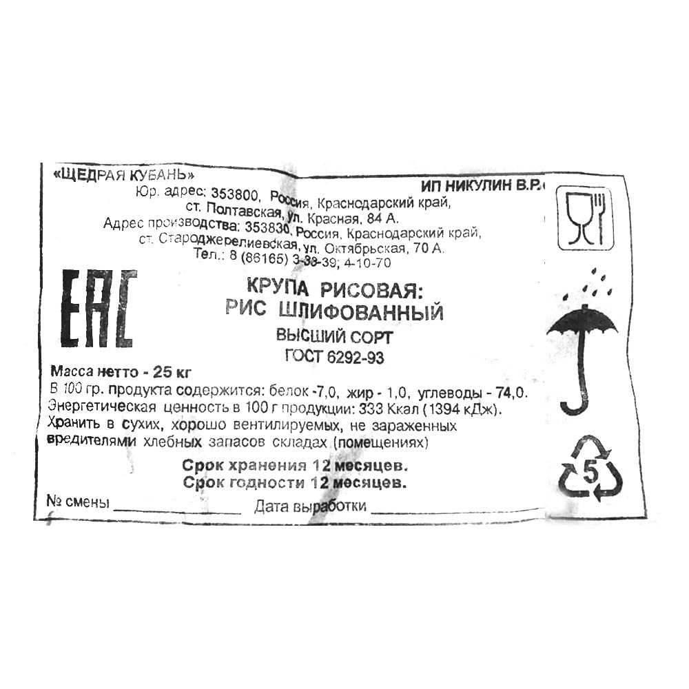 Рис для суши шлифованный 25кг/мешок в/с ГОСТ Щедрая Кубань™ Banzai ИП ...