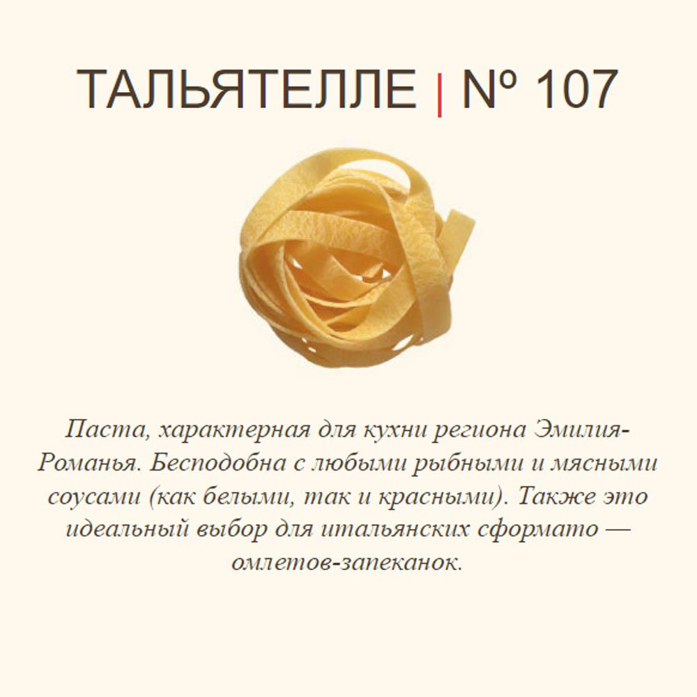 Макароны Тальятелле (гнезда) №107 из тверд.сорт.пш 500гр Rummo™ Италия ...