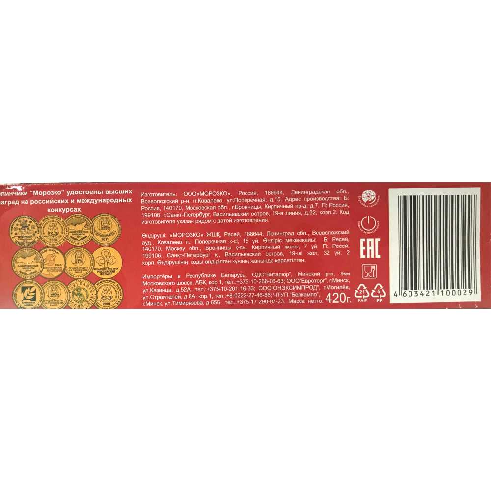 Блинчики с мясом зам. 420гр х 6шт пачка Морозко Россия (КОД 90489) (-18°С)