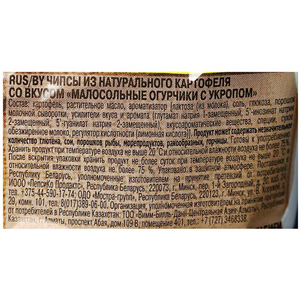 Где Можно Купить Чипсы С Малосольными Огурцами