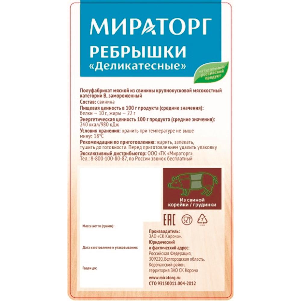 Свиные Ребра Деликатесные ~400-800гр TF п/ф кат.В Мираторг™ Россия (ПУ ...