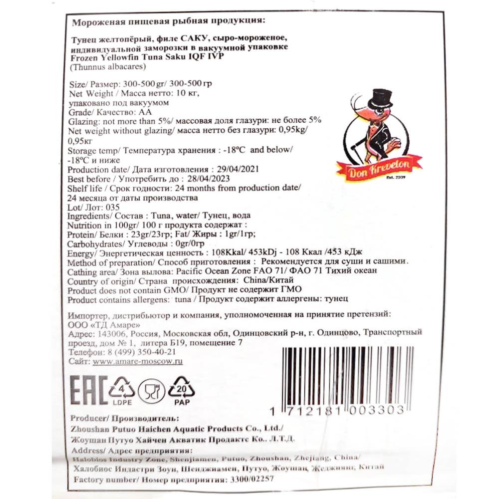 Тунец филе блок 