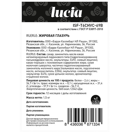 Глазурь Для Покрытий Мол Жировая В Табл 1,5кг/Уп Lucia ISF.