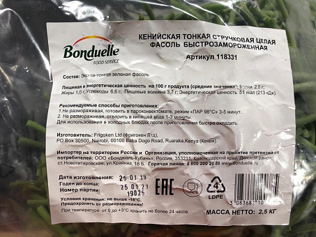 Фасоль стручковая зеленая целая тонкая кенийская 2,5кг с/м Bonduelle ...