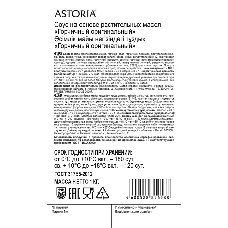 Соус Горчичный Оригинальный 1кг Балк ГОСТ Astoria Россия (Q1406014.