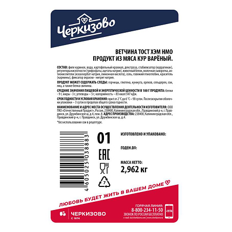Ветчина "Тост Хэм" ~2,9кг Черкизово™ Отечественный продукт (1030811830 ...